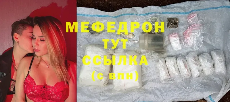 Меф мяу мяу кристаллы Калачинск